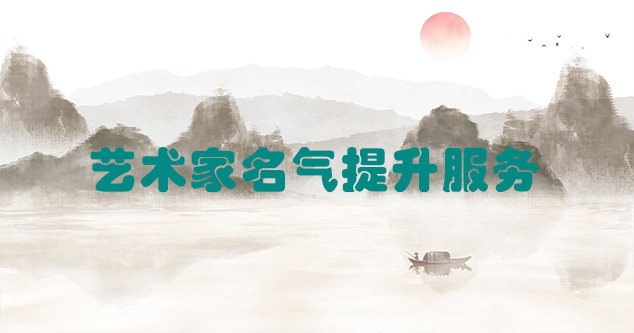 榆阳-艺术商盟为书画家提供全方位的网络媒体推广服务